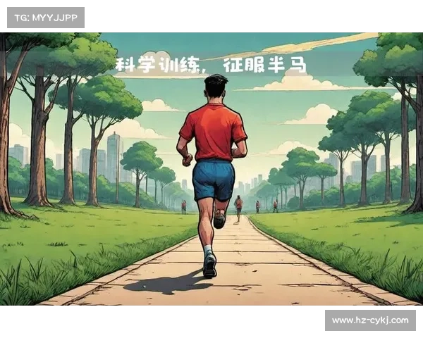 如何通过科学训练与策略优化提升马拉松跑步成绩